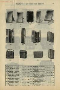 Специальный прейс-курант отделения дорожных вещей Торгово-промышленного товарищества Мюр и Мерилиз 1910 год - rsl01009416373_15.jpg