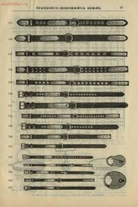 Специальный прейс-курант отделения дорожных вещей Торгово-промышленного товарищества Мюр и Мерилиз 1910 год - rsl01009416373_29.jpg