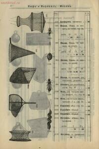 Специальный прейс-курант отделения дорожных вещей Торгово-промышленного товарищества Мюр и Мерилиз 1910 год - rsl01009416373_68.jpg