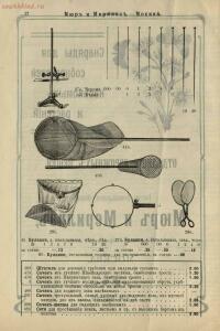 Специальный прейс-курант отделения дорожных вещей Торгово-промышленного товарищества Мюр и Мерилиз 1910 год - rsl01009416373_80.jpg