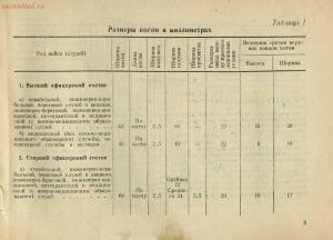 Иллюстрированное описание знаков различия личного состава Военно-Морского флота 1944 года - rsl01005352901_09.jpg