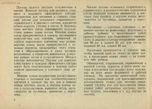 Иллюстрированное описание знаков различия личного состава Военно-Морского флота 1944 года - rsl01005352901_12.jpg