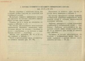 Иллюстрированное описание знаков различия личного состава Военно-Морского флота 1944 года - rsl01005352901_14.jpg