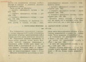 Иллюстрированное описание знаков различия личного состава Военно-Морского флота 1944 года - rsl01005352901_24.jpg