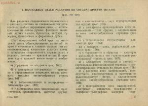 Иллюстрированное описание знаков различия личного состава Военно-Морского флота 1944 года - rsl01005352901_25.jpg