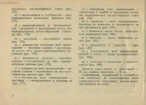 Иллюстрированное описание знаков различия личного состава Военно-Морского флота 1944 года - rsl01005352901_26.jpg