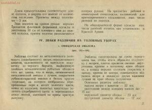 Иллюстрированное описание знаков различия личного состава Военно-Морского флота 1944 года - rsl01005352901_29.jpg