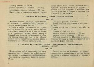 Иллюстрированное описание знаков различия личного состава Военно-Морского флота 1944 года - rsl01005352901_30.jpg