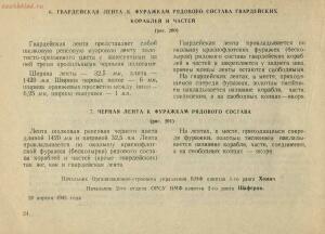 Иллюстрированное описание знаков различия личного состава Военно-Морского флота 1944 года - rsl01005352901_32.jpg