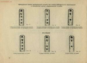 Иллюстрированное описание знаков различия личного состава Военно-Морского флота 1944 года - rsl01005352901_36.jpg