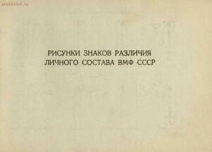 Иллюстрированное описание знаков различия личного состава Военно-Морского флота 1944 года - rsl01005352901_45.jpg