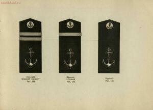 Иллюстрированное описание знаков различия личного состава Военно-Морского флота 1944 года - rsl01005352901_63.jpg