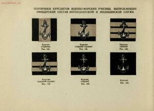 Иллюстрированное описание знаков различия личного состава Военно-Морского флота 1944 года - rsl01005352901_64.jpg