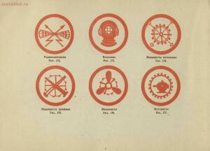 Иллюстрированное описание знаков различия личного состава Военно-Морского флота 1944 года - rsl01005352901_70.jpg