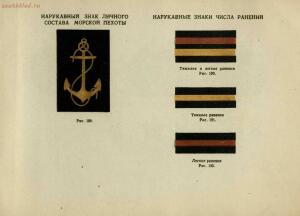Иллюстрированное описание знаков различия личного состава Военно-Морского флота 1944 года - rsl01005352901_73.jpg