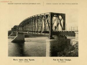 Великий Сибирский железнодорожный путь. Строительство мостов 1896-1899 гг. - ---_51291001945_o.jpg