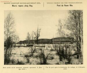 Великий Сибирский железнодорожный путь. Строительство мостов 1896-1899 гг. - 1898-8-_51291040235_o.jpg