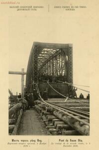 Великий Сибирский железнодорожный путь. Строительство мостов 1896-1899 гг. - 1898-9-_51291035640_o.jpg