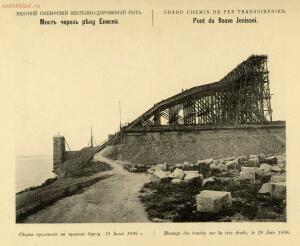 Великий Сибирский железнодорожный путь. Строительство мостов 1896-1899 гг. - 1898-19-_51290735554_o.jpg