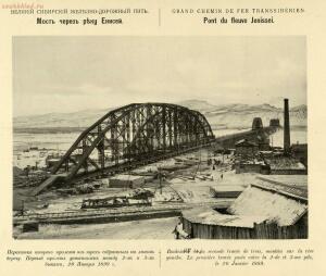 Великий Сибирский железнодорожный путь. Строительство мостов 1896-1899 гг. - 1899-20-_51289252097_o.jpg