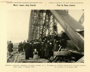 Великий Сибирский железнодорожный путь. Строительство мостов 1896-1899 гг. - 1899-23-_51289996141_o.jpg