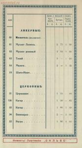 Прейс-курант натуральных коньяков и выдержанных, кавказских, виноградных вин 1920-е - page_00005_51283961748_o.jpg