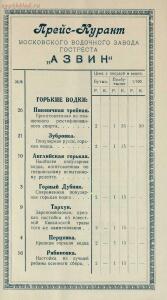 Прейс-курант натуральных коньяков и выдержанных, кавказских, виноградных вин 1920-е - page_00007_51284511829_o.jpg