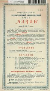 Прейс-курант натуральных коньяков и выдержанных, кавказских, виноградных вин 1920-е - page_00012_51283788941_o.jpg