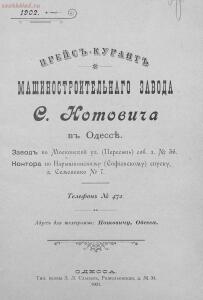 Прейсъ-курантъ машиностроительнаго завода Нотовича в Одессъ 1902 год - rsl01005033718_02.jpg