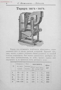Прейсъ-курантъ машиностроительнаго завода Нотовича в Одессъ 1902 год - rsl01005033718_07.jpg