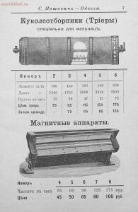 Прейсъ-курантъ машиностроительнаго завода Нотовича в Одессъ 1902 год - rsl01005033718_08.jpg