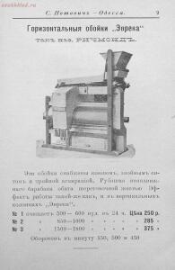Прейсъ-курантъ машиностроительнаго завода Нотовича в Одессъ 1902 год - rsl01005033718_10.jpg