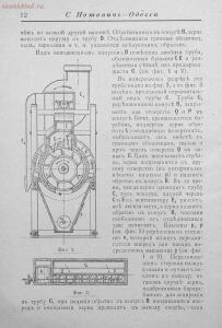 Прейсъ-курантъ машиностроительнаго завода Нотовича в Одессъ 1902 год - rsl01005033718_13.jpg