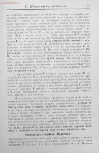 Прейсъ-курантъ машиностроительнаго завода Нотовича в Одессъ 1902 год - rsl01005033718_14.jpg