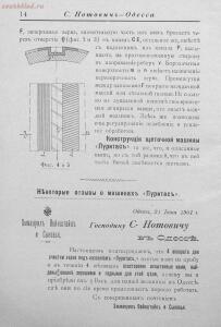 Прейсъ-курантъ машиностроительнаго завода Нотовича в Одессъ 1902 год - rsl01005033718_15.jpg