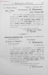 Прейсъ-курантъ машиностроительнаго завода Нотовича в Одессъ 1902 год - rsl01005033718_16.jpg