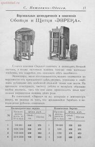 Прейсъ-курантъ машиностроительнаго завода Нотовича в Одессъ 1902 год - rsl01005033718_18.jpg