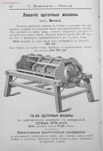 Прейсъ-курантъ машиностроительнаго завода Нотовича в Одессъ 1902 год - rsl01005033718_19.jpg