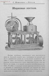 Прейсъ-курантъ машиностроительнаго завода Нотовича в Одессъ 1902 год - rsl01005033718_23.jpg