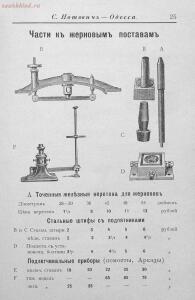 Прейсъ-курантъ машиностроительнаго завода Нотовича в Одессъ 1902 год - rsl01005033718_26.jpg