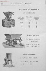 Прейсъ-курантъ машиностроительнаго завода Нотовича в Одессъ 1902 год - rsl01005033718_27.jpg