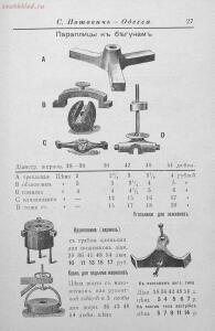 Прейсъ-курантъ машиностроительнаго завода Нотовича в Одессъ 1902 год - rsl01005033718_28.jpg