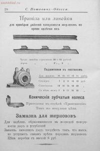Прейсъ-курантъ машиностроительнаго завода Нотовича в Одессъ 1902 год - rsl01005033718_29.jpg