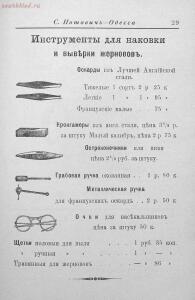 Прейсъ-курантъ машиностроительнаго завода Нотовича в Одессъ 1902 год - rsl01005033718_30.jpg
