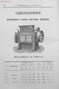Прейсъ-курантъ машиностроительнаго завода Нотовича в Одессъ 1902 год - rsl01005033718_31.jpg