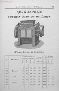 Прейсъ-курантъ машиностроительнаго завода Нотовича в Одессъ 1902 год - rsl01005033718_32.jpg