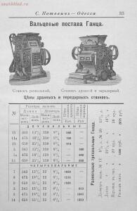 Прейсъ-курантъ машиностроительнаго завода Нотовича в Одессъ 1902 год - rsl01005033718_34.jpg