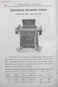 Прейсъ-курантъ машиностроительнаго завода Нотовича в Одессъ 1902 год - rsl01005033718_35.jpg