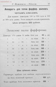 Прейсъ-курантъ машиностроительнаго завода Нотовича в Одессъ 1902 год - rsl01005033718_38.jpg