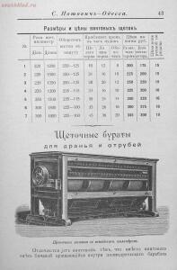 Прейсъ-курантъ машиностроительнаго завода Нотовича в Одессъ 1902 год - rsl01005033718_44.jpg